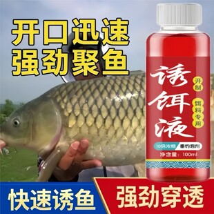 鱼味王厂家直销诱饵液钓鲫鲤鲢青草鳊鱼饵料添加剂黑坑野钓诱鱼剂