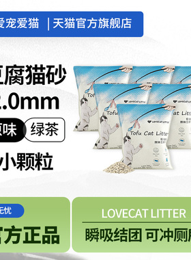 love爱宠爱猫cat全新原味绿茶结团天然除臭低尘豆腐猫砂2.6kg*6包