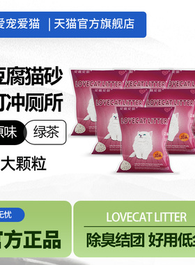 lovecat爱宠爱猫原味绿茶豆腐猫砂吸水结团除臭低尘猫沙2.6kg*6包