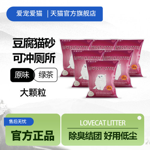 爱宠爱猫lovecat除臭豆腐猫砂