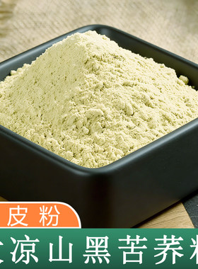 黑苦荞粉 正宗四川大凉山纯苦荞粉 芯粉/麸皮粉/全粉 正宗苦荞面