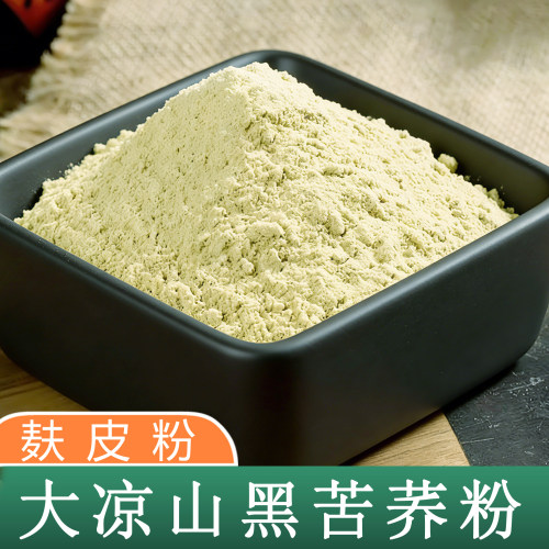黑苦荞粉 正宗四川大凉山纯苦荞粉 芯粉/麸皮粉/全粉 正宗苦荞面