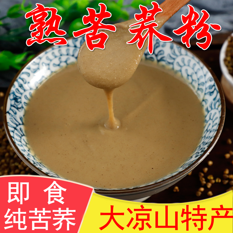 熟苦荞粉冲泡即食纯荞麦面粉