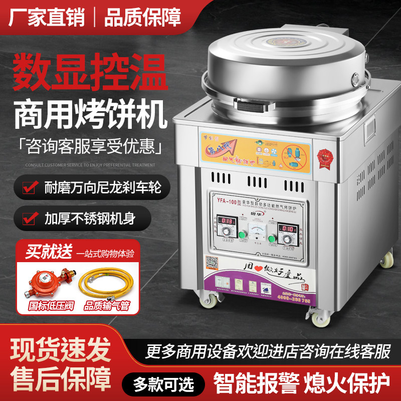 粤华商用燃气烤饼机烤饼炉