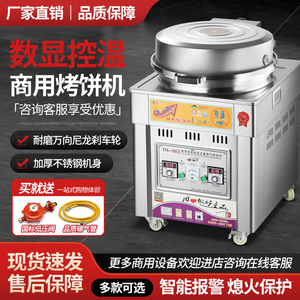 粤华商用燃气烤饼机烤饼炉