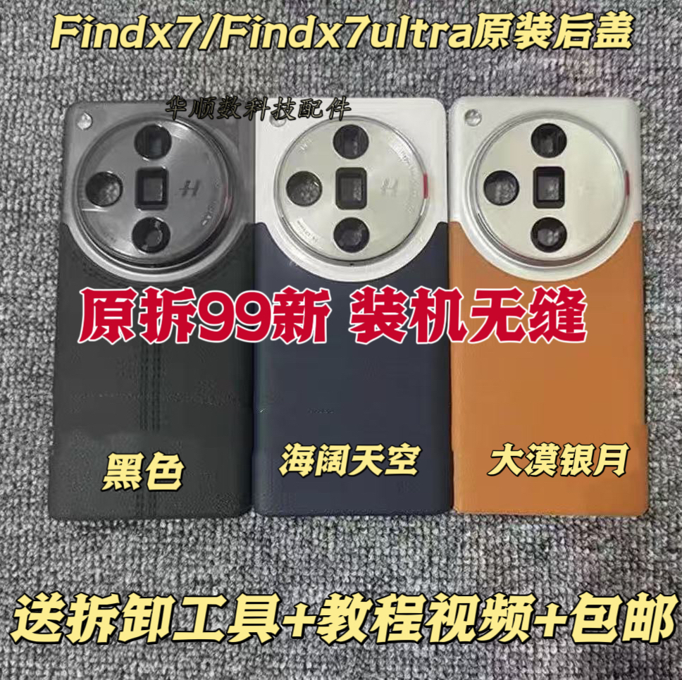适用于OPPOFindX7原装电池盖 findx7ultra原厂玻璃后壳电池盖外壳