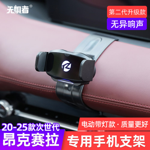 20-26款昂克赛车载手机支架