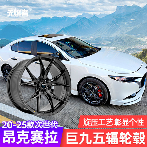 20-26款昂克赛拉巨九五福轮毂