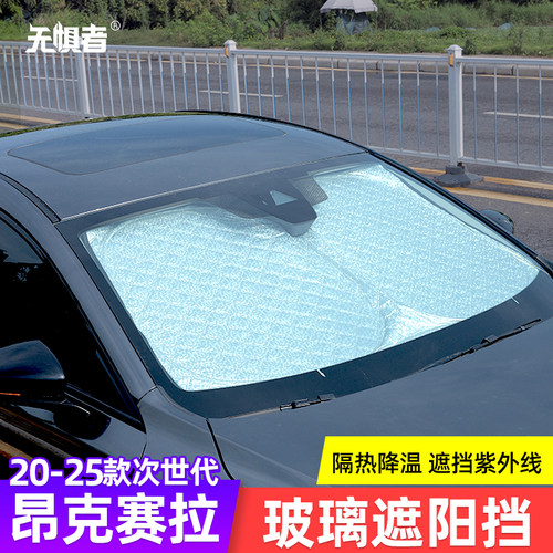 20-26款昂克赛拉遮阳挡