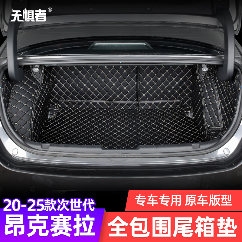 20-25款昂克赛拉全包围尾箱垫