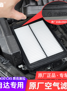 适用于20-25款马自达3昂克赛拉CX50 CX30 CX5 原厂正品空气滤芯