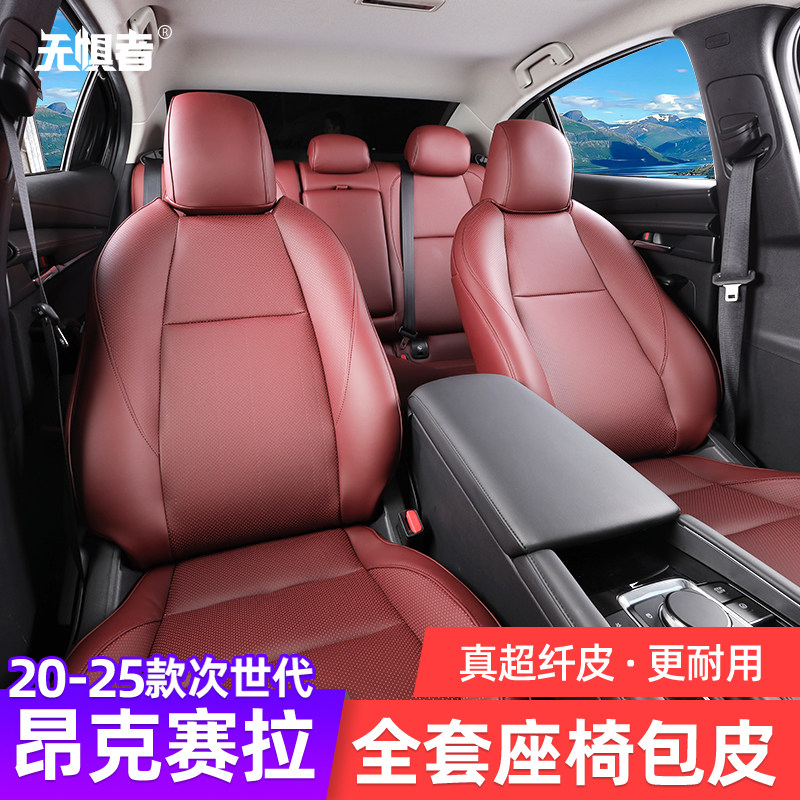 昂克赛拉勃艮第红全套座椅包皮