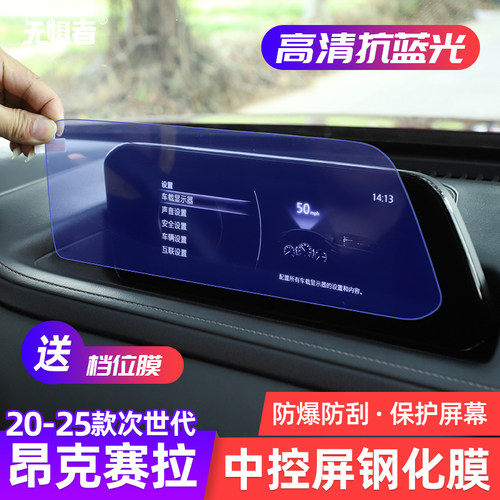 20-26款款昂克赛拉中控屏钢化膜