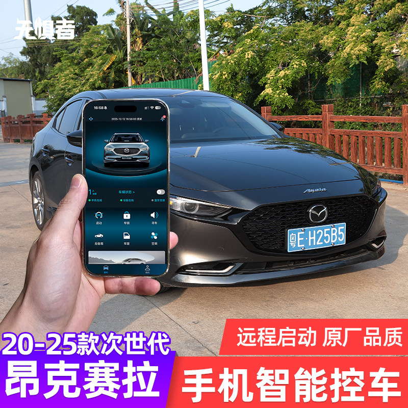新款昂克赛拉远程启动