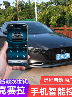 新款昂克赛拉远程启动