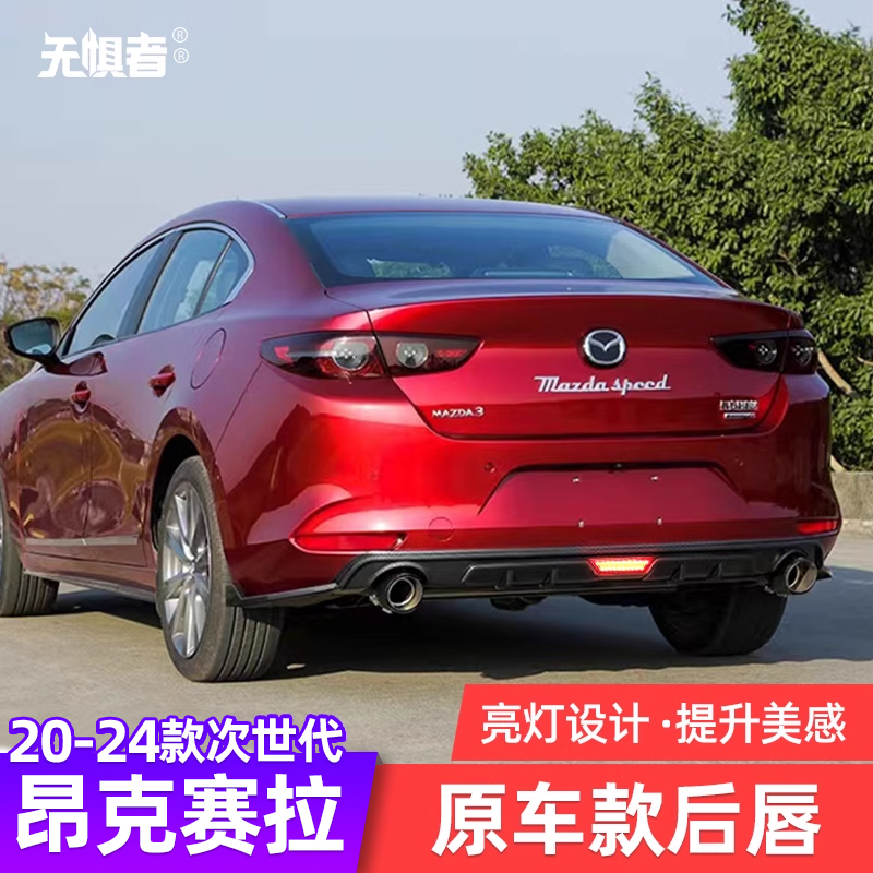 20-25款昂克赛拉前铲小后唇套件