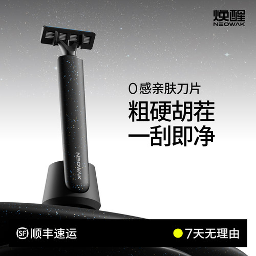 【520礼物】焕醒防刮伤剃须刀