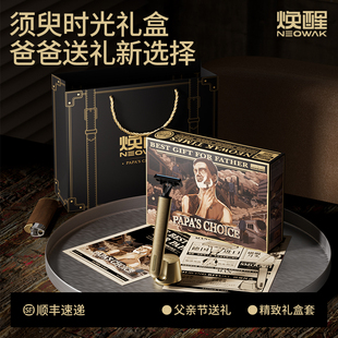 焕醒双磁吸金属手柄手动剃须刀礼盒唤醒刮胡刀送父亲爸爸生日礼物