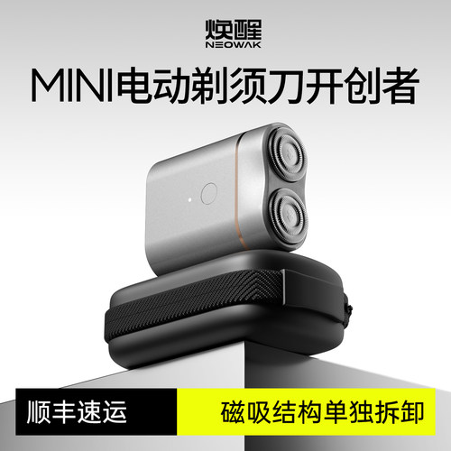 焕醒迷你电动剃须刀全身水洗