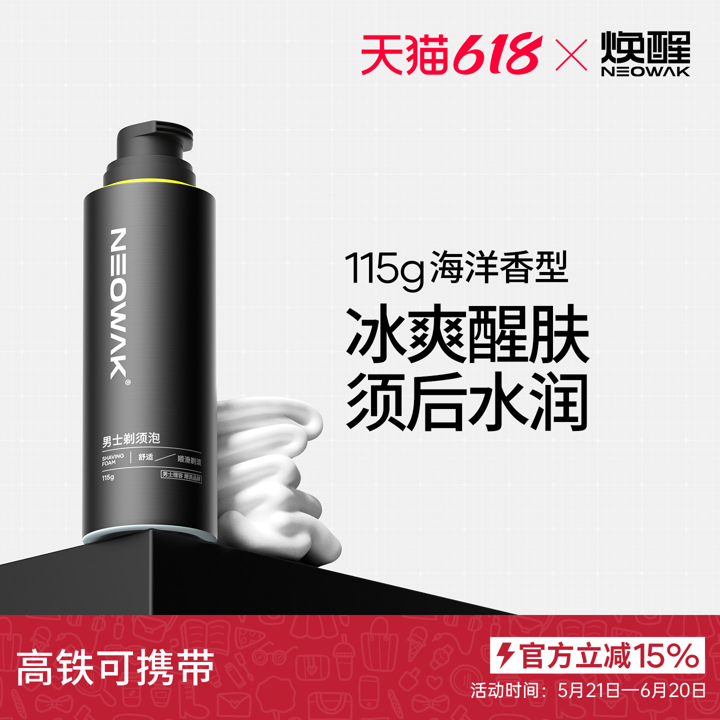 焕醒手动剃须刀唤醒刮胡刀男士泡沫刮胡泡刮胡膏剃须膏剃须皂