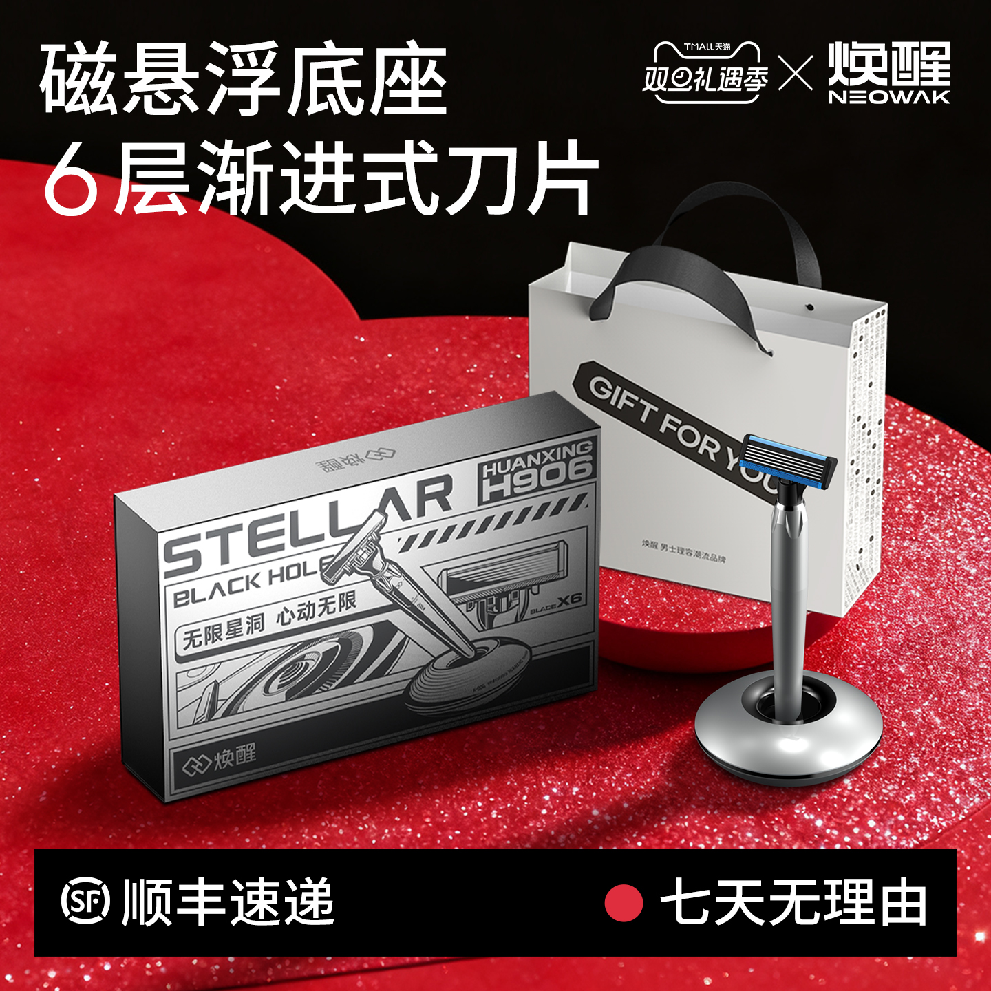 【生日礼物】小飞碟剃须刀礼盒