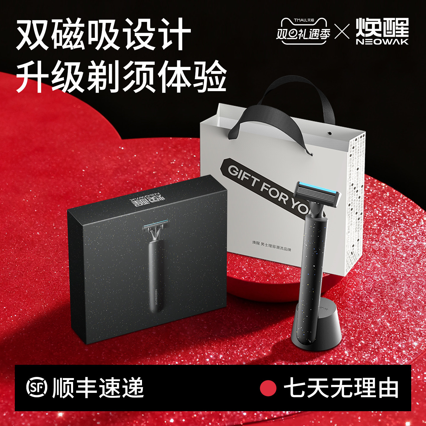 【防刮伤】焕醒磁吸式剃须刀