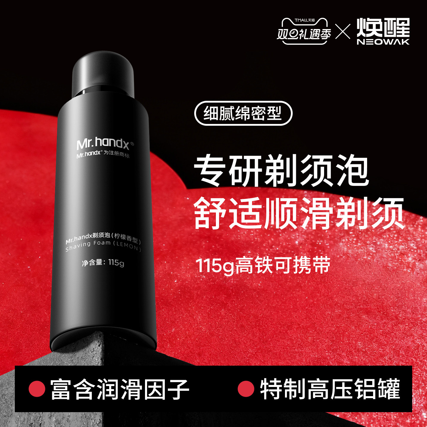 焕醒手动剃须刀唤醒刮胡刀男士泡沫刮胡泡刮胡膏剃须膏剃须皂