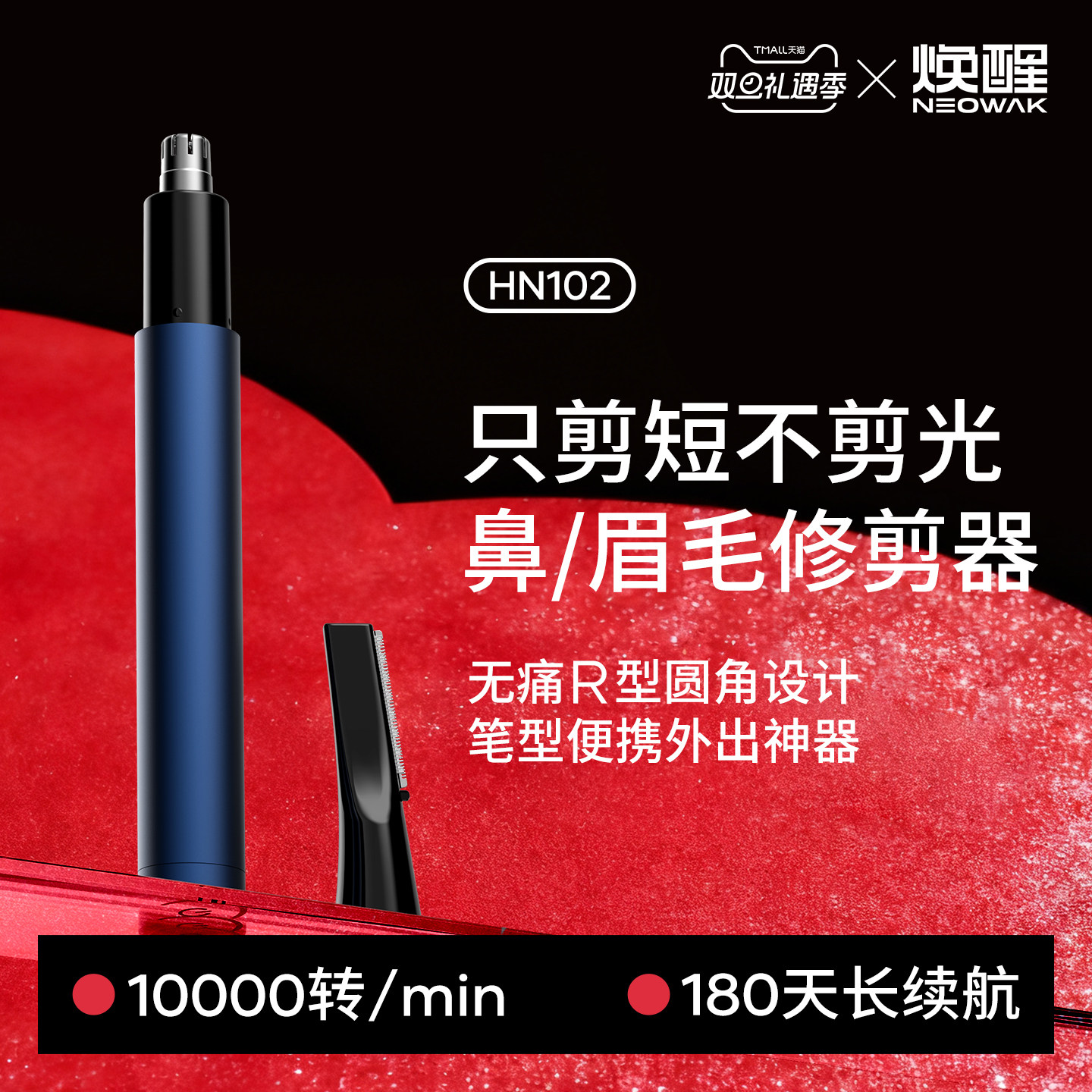 焕醒焕醒电动鼻毛修剪器唤醒男士鼻毛清理剪刀女用鼻孔剃毛清理器