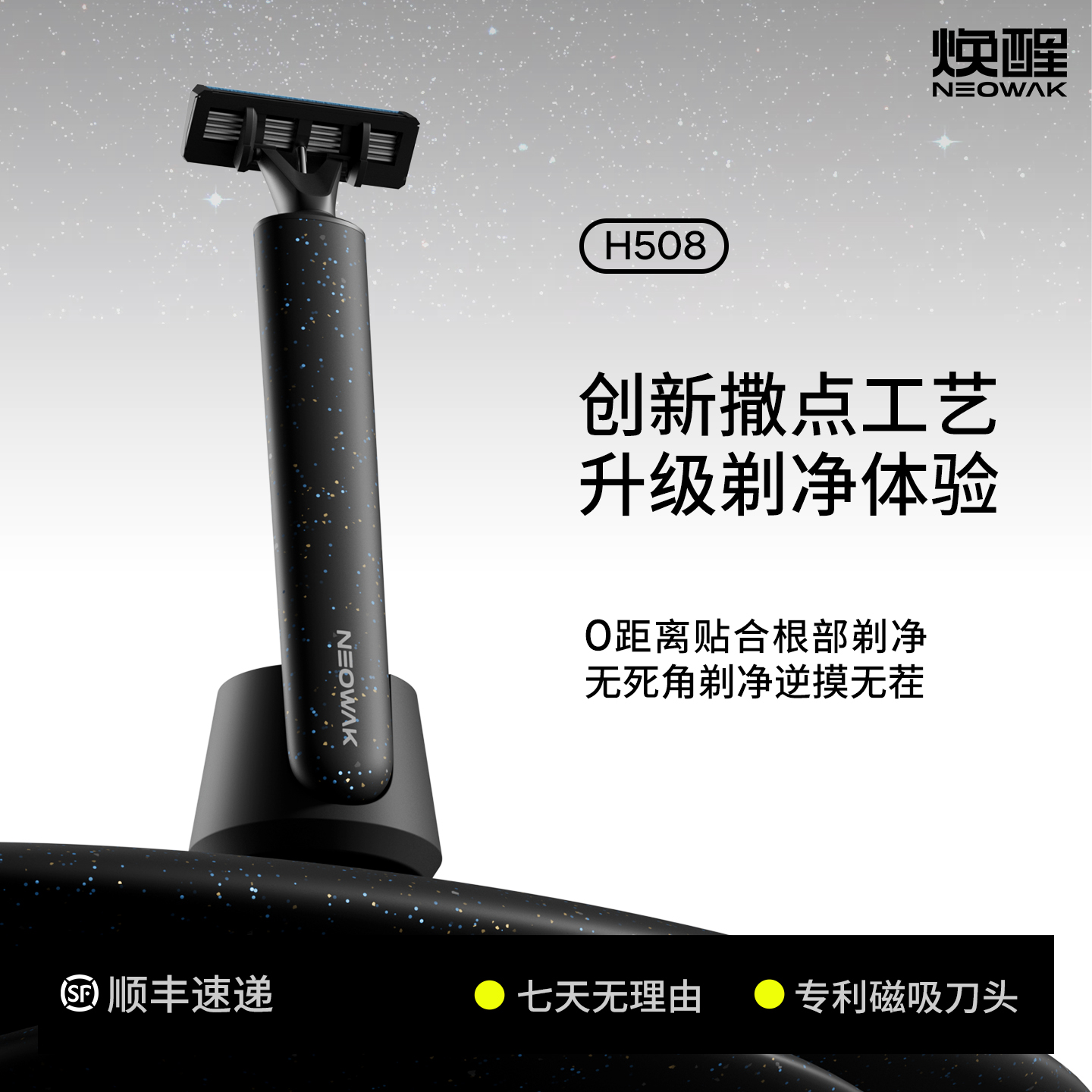 【防刮伤】焕醒磁吸式剃须刀