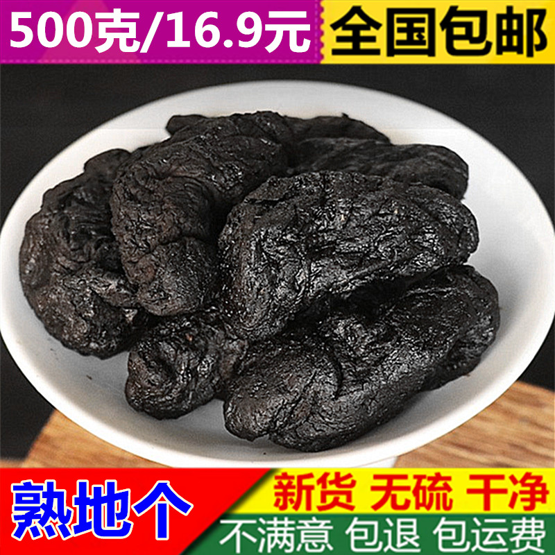 中药材熟地500g克精选熟地个包邮