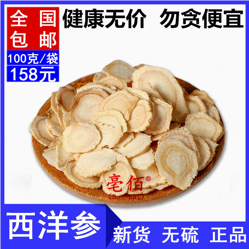 亳佰-精选西洋参切片100克包邮西洋参茶正品西洋参干片 粉 花旗参