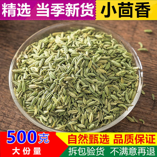 茴香500g克包邮卤菜小茴香