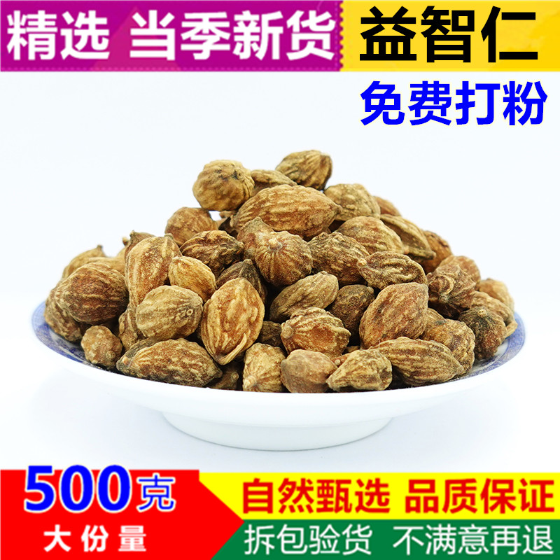 益智仁500g克包邮中药材新货