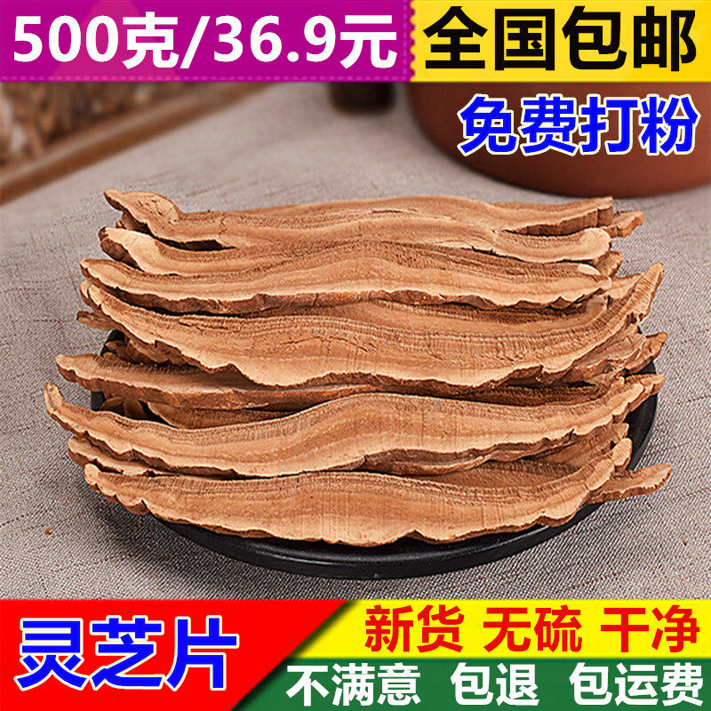 亳佰-正品 灵芝片500g克包邮新货灵芝新货赤灵芝片干净紫灵芝片黑
