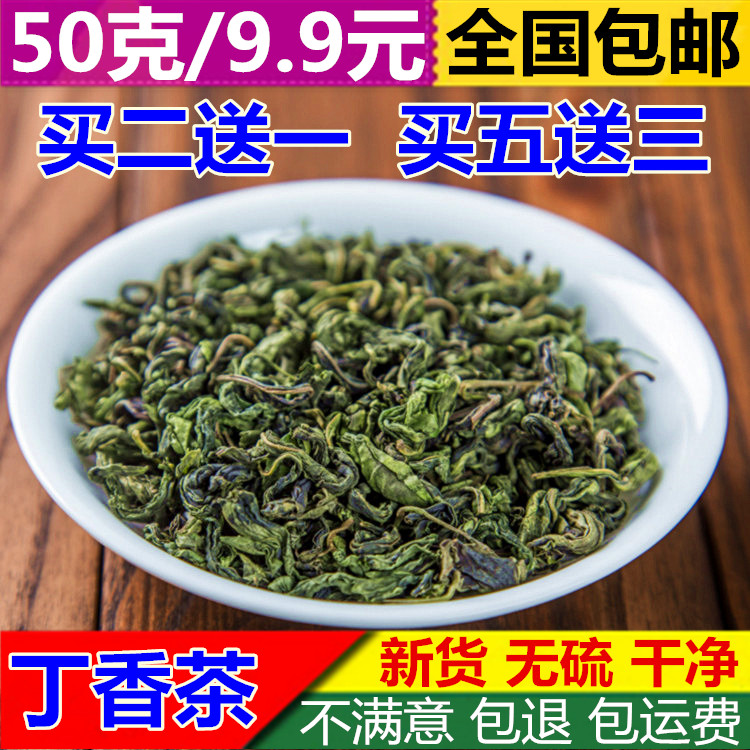亳佰-精选丁香茶50g包邮新货丁香茶长白山丁香茶丁香叶干丁香花茶