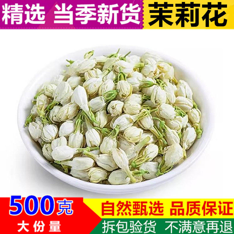 花草茶 茉莉花 茉莉花茶 茉莉花苞茶 孕妇可助产 散装 50g克 包邮
