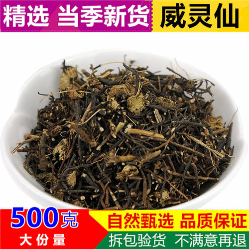 威灵仙无硫中药材包邮