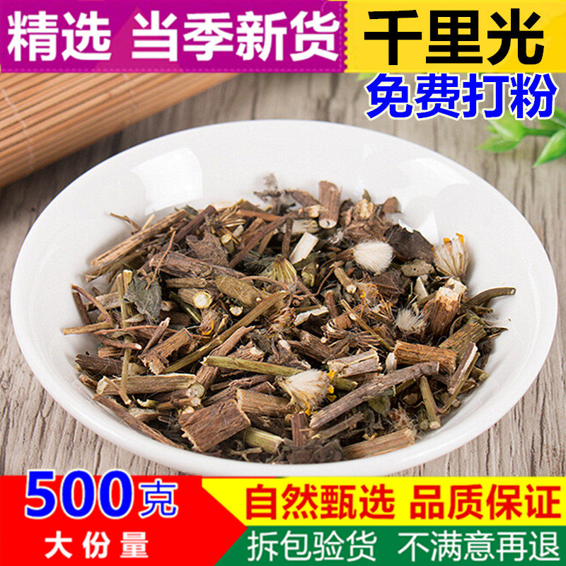 亳佰-千里光500g克 包邮新货千里光中草药小孩洗泡澡九里光黄花母