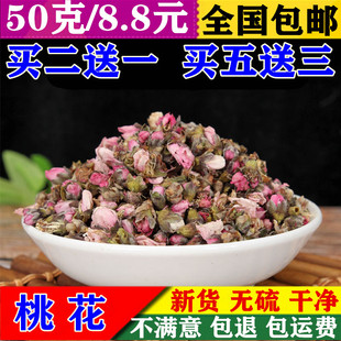 免邮 买二送一 桃花包茶50克 家桃花 花草茶特级干桃花新货正品 费桃花