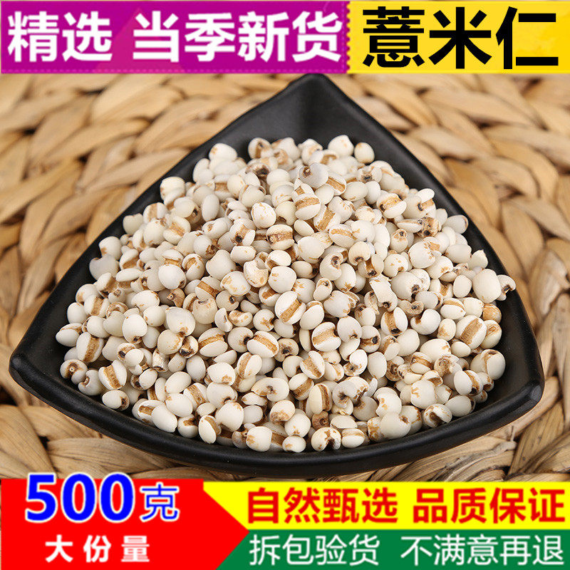 农家薏米仁500g包邮薏米精选
