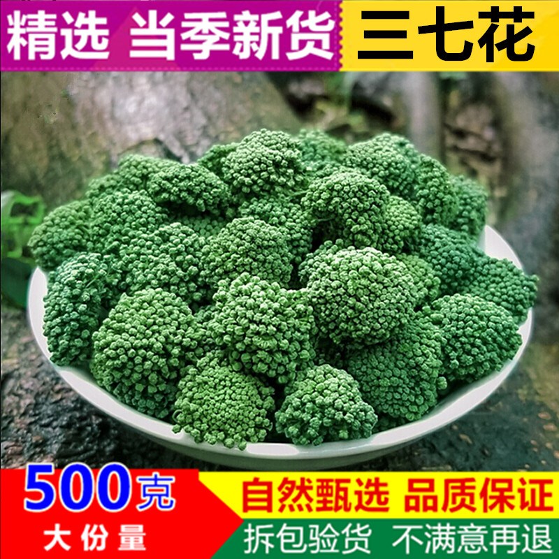 包邮 三七花 新货三七花 正品三七泡水 云南文山三七花500g克泡茶