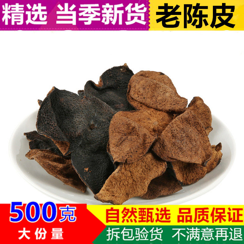 正品 老陈皮 500g 包邮 新会陈皮新会陈皮老陈皮干年货甄选陈皮干