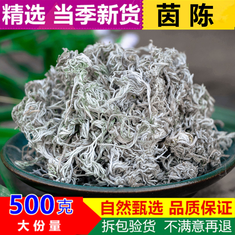 绵茵陈 干中药材茵陈500g克包邮特级茵陈白蒿茵陈茶绵草茵陈因陈