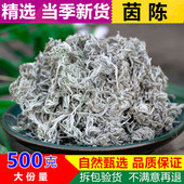 特级茵陈白蒿茵陈茶绵草茵陈因陈 包邮 绵茵陈 干中药材茵陈500g克
