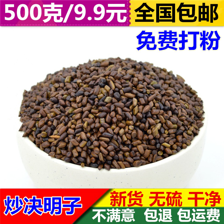 精选500g克干净宁夏包邮草决明