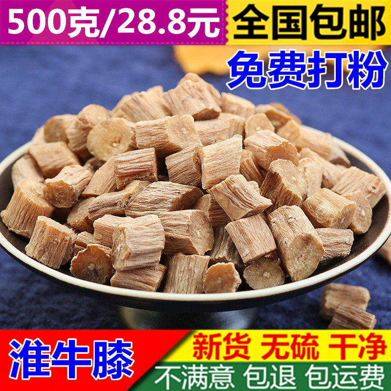 亳佰中药材精选淮牛膝500克包邮