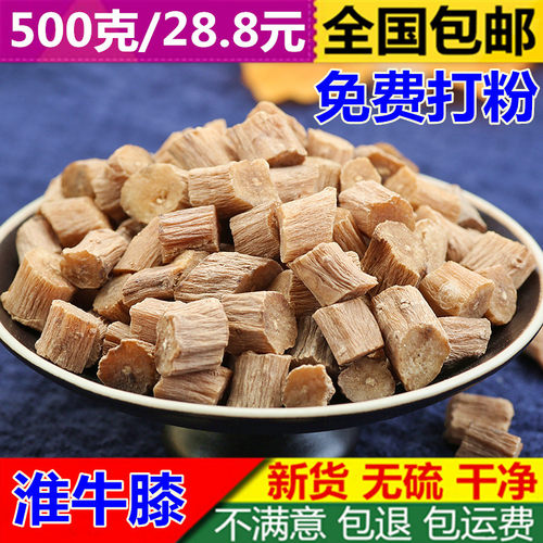 亳佰中药材精选淮牛膝500克包邮