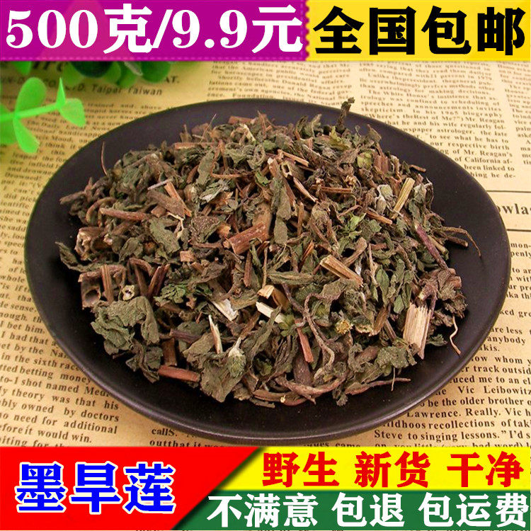 亳佰-旱莲草500g克包邮生墨旱莲乌心草天然旱莲草新货墨旱莲粉