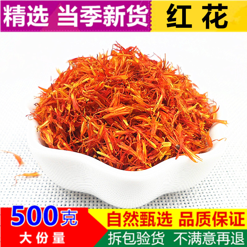正品红花 无硫草红花 中药材新疆红花250g包邮 另售艾叶干姜泡脚