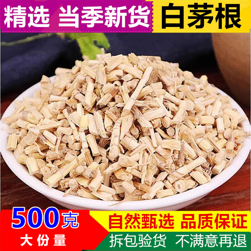 正品 野生白茅根500克包邮中药材新鲜白毛根干白茅根茶无硫白毛根